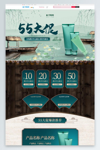绿电商首页海报模板_55大促中国风简约绿金电商首页