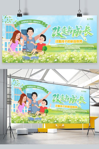 清新绿色展板海报模板_家庭教育亲子绿色清新简约展板