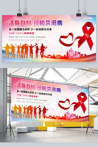 健康易拉宝海报模板_医院健康宣传教育艾滋病预防宣传红色简约展架