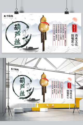 乐器葫芦丝白色中国风展板