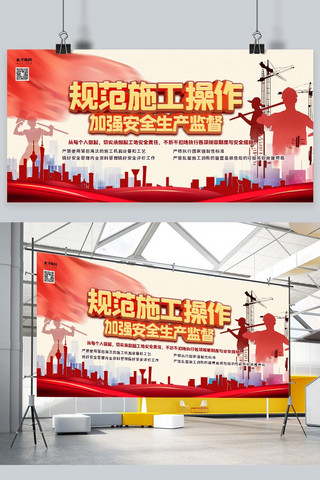 建筑安全海报海报模板_建筑安全建筑剪影红色创意合成展板