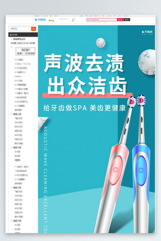 电动牙刷海报模板_电动牙刷详情页牙刷蓝色、粉色简约风详情页