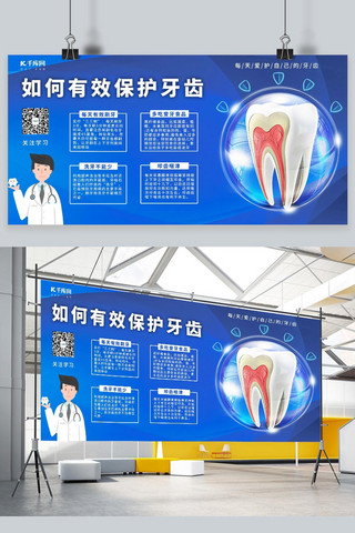 医院宣传保护牙齿牙医蓝色医疗展板