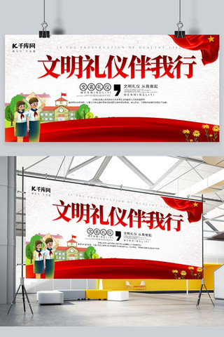 红色文化宣传海报模板_学校相关文明礼仪红色简约展板
