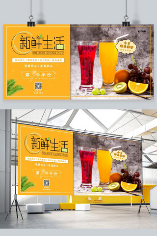 鲜榨水果果汁海报模板_饮品鲜榨果汁暖色系简洁大气风展板