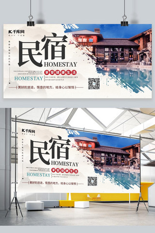 蓝色精品海报模板_民宿促销宣传民宿蓝色简约展板