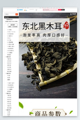 木耳详情页木耳绿色   橙色简约风详情页