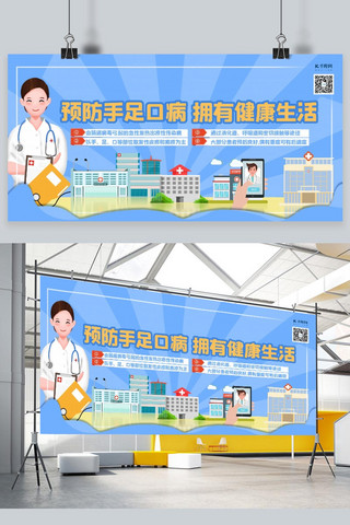 医院宣传栏建筑医生蓝色简约创意展板