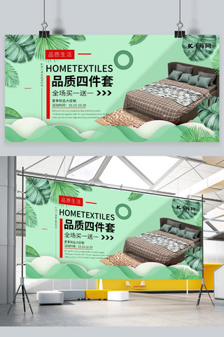 床上用品促销海报海报模板_床上用品促销四件套绿色清新简约展板