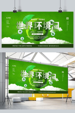 矢量地球日海报模板_世界环境日地球绿色简约展板