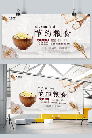蔬菜米饭海报模板_节约粮食米饭灰色简约展板