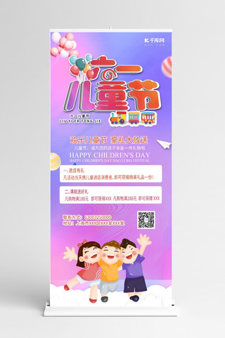 儿童节玩具促销海报模板_六一儿童节玩具车汽球紫粉色渐变易拉宝