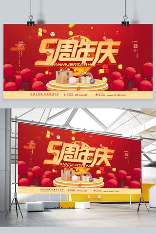 周年庆海报海报模板_促销周年庆红金色电商风展板
