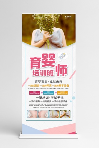 照顾孕妇海报模板_育婴师培训孕妇婴儿蓝粉色简约易拉宝