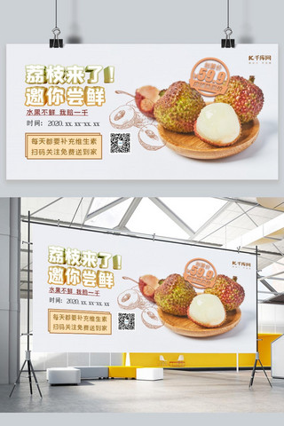 水果促销荔枝白色简约促销展板