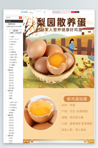 电商优惠详情页海报模板_618新鲜鸡蛋褐色插画详情页