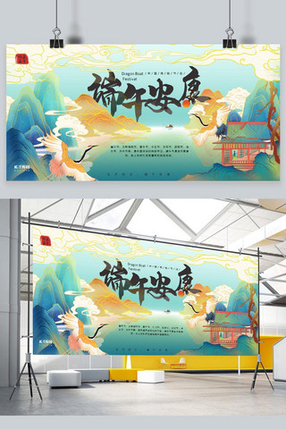 仙鹿仙鹤海报模板_端午节端午安康青色国潮手绘风展板