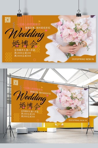 新娘浪漫海报模板_婚博会婚礼新娘暖色系简约海报