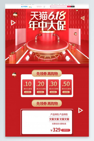 618立体背景海报模板_天猫618红色C4D立体风家电电商首页模板PC端