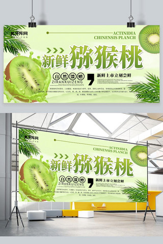 水果新鲜上市海报模板_水果促销猕猴桃绿色简约展板