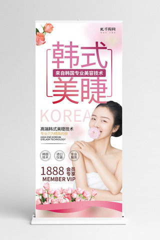 韩式海报海报模板_韩式美睫美女粉色简约海报