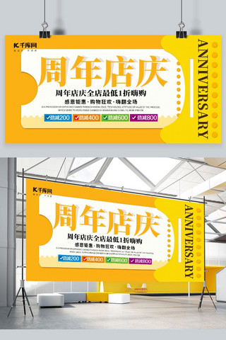 周年店庆展板海报模板_促销周年店庆橙色剪纸风展板