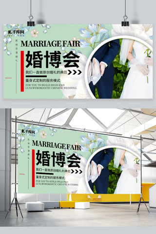 婚博会婚礼绿色简约展板