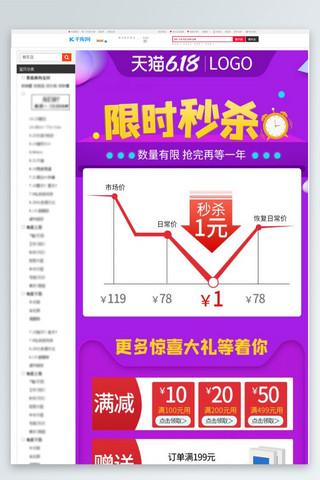 关联销售页海报模板_618年中大促天猫详情页紫红色渐变关联销售