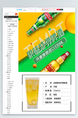 详情页关联图海报模板_食品啤酒黄色简约详情页