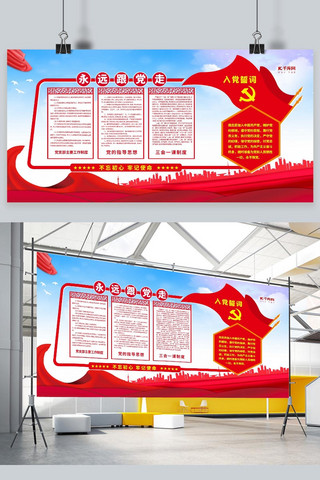 红色标题框边框海报模板_入党誓词誓词红色党建风 展板