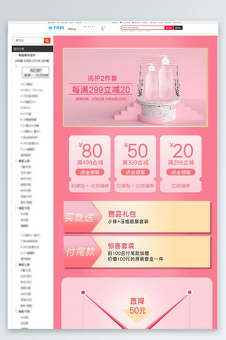 电商详情页精华海报模板_春夏化妆品粉色电商关联页