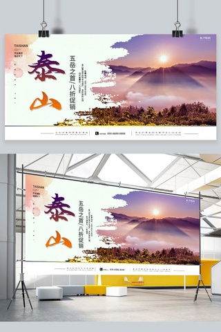 摄影大气海报模板_泰山景区摄影图蓝色简约大气展板