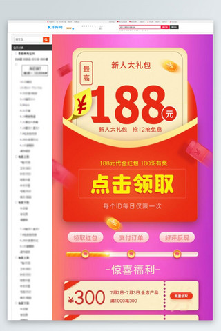趋势向上海报模板_领红包促销渐变简约关联页