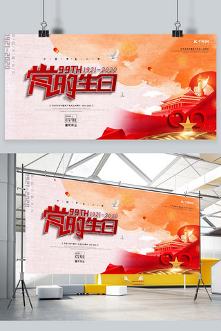 党建生日海报模板_党的生日天安门、建筑红色水墨风、简约展板