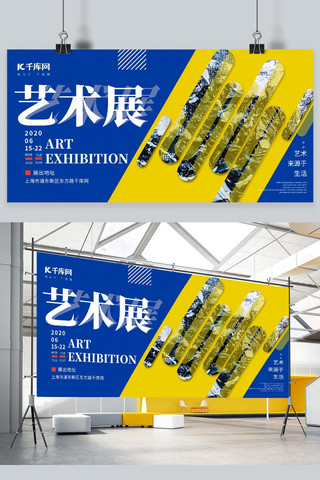 展会展板海报模板_展会类艺术展蓝色简约展板