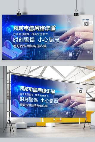 预防电信诈骗科技电脑蓝色科技风展板