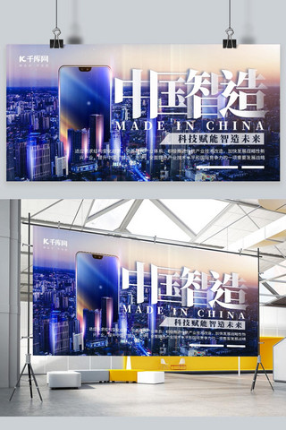 科技力量背景海报模板_中国智造科技蓝色简约展板