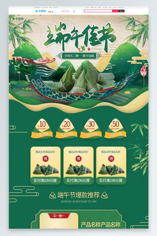 中国端午佳节海报模板_端午佳节粽子绿色手绘简约电商首页