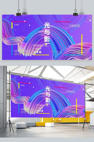 油漆抽象海报模板_艺术展多彩油漆紫色流体渐变 展板