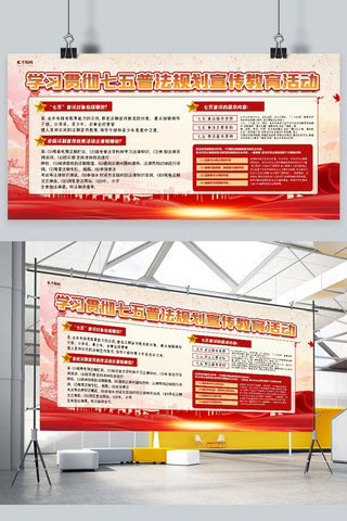 千库商用元素海报模板_七五普法党建元素红色大气展板