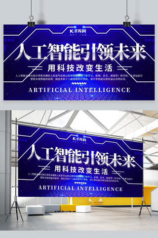 科技类蓝色背景海报模板_科技类人工智能蓝色简约展板