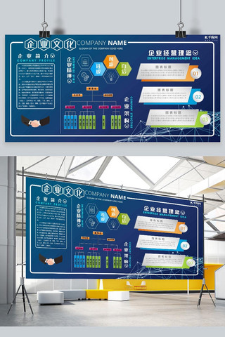 横版流程图海报模板_企业文化企业简介企业精神蓝色简约展板