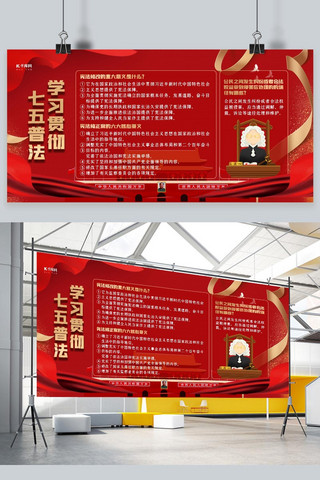 党建红色飘带海报模板_七五普法宣传教育党建元素飘带红色创意大气海报