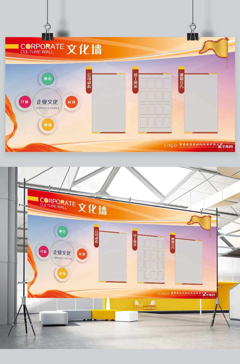 企业文化文化墙红色简约展板