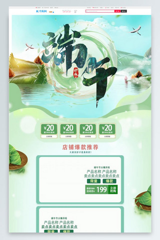 电商首页粽子海报模板_端午节粽子绿色创意电商首页