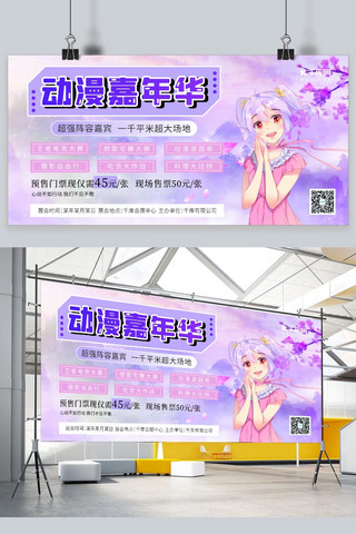 动漫展海报海报模板_动漫嘉年华漫展紫色简约展板