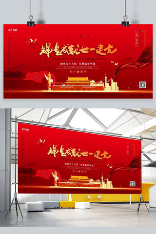 建党九十九周年海报模板_建党节天安门、建筑红色中国风、简约展板