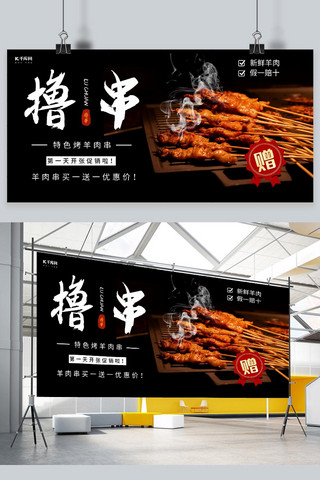 黑色招牌海报模板_小吃招牌烤羊肉串黑色大气摄影展板