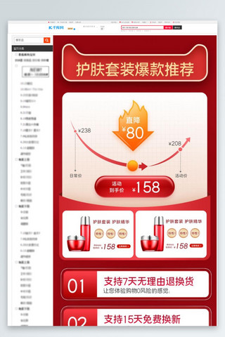 元旦海报模板_护肤品促销红色简约关联页