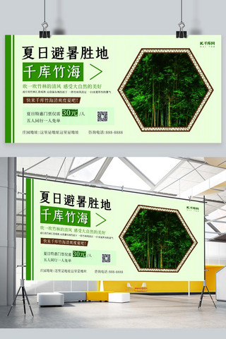 绿色竹海报模板_夏日避暑胜地竹海旅游绿色简约展板